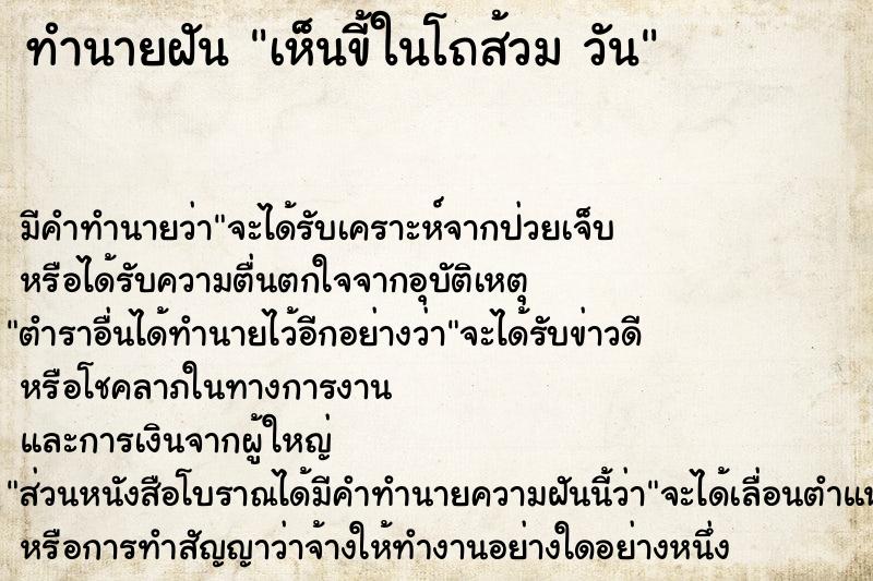 ทำนายฝันทำนายฝันเห็นขี้ในโถส้วมวัน